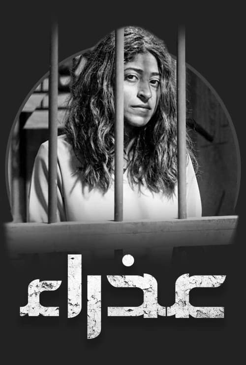 Azraa Season 1 poster