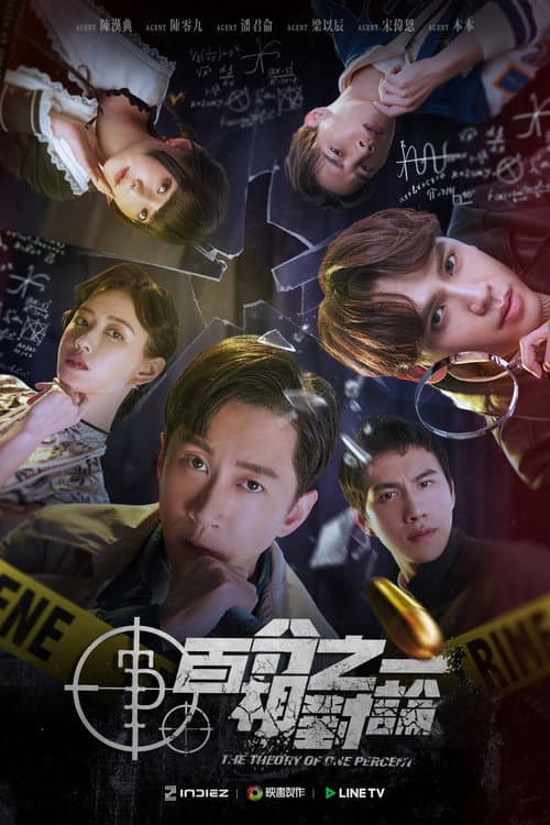 The Theory of One Percent Season 1 poster