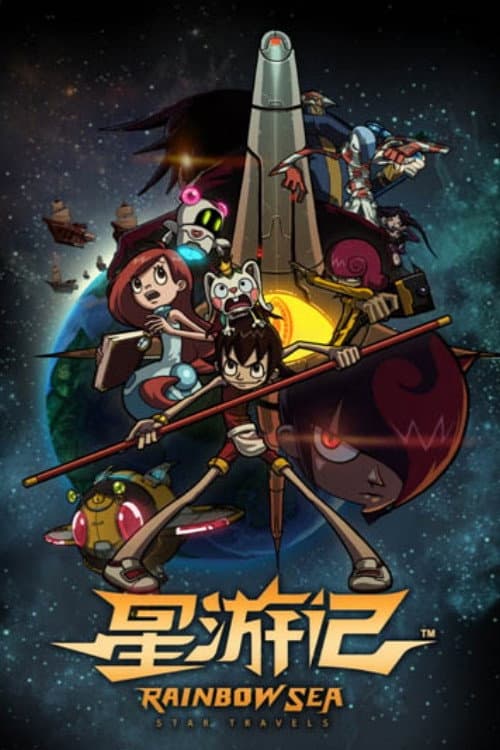 Rainbow Sea Season 1 poster