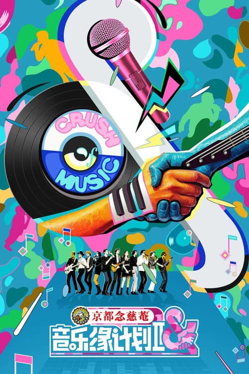 Melody Journey Season 2 poster