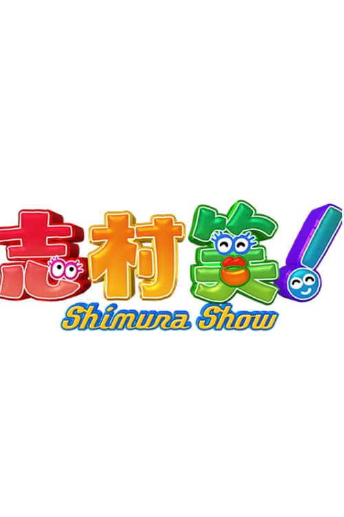Shimura Show Season 1 poster