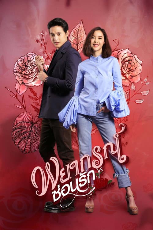 Prophecy of Love Season 1 poster