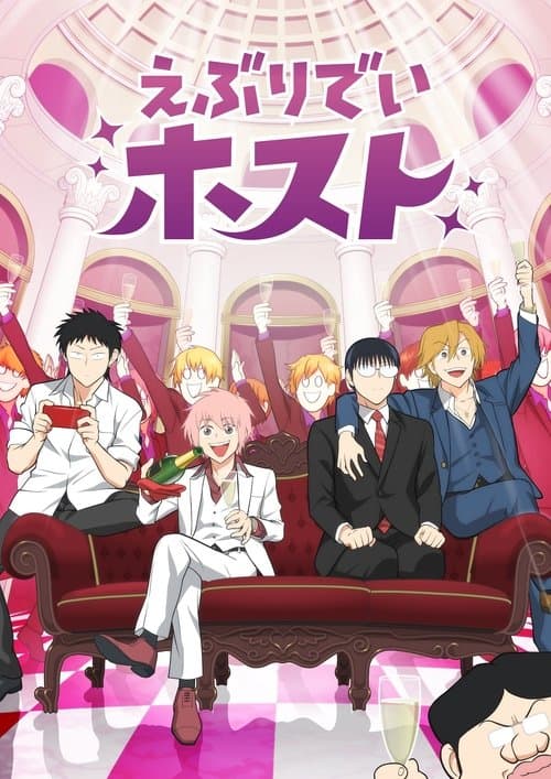 Everyday HOST CLUB Season 1 poster