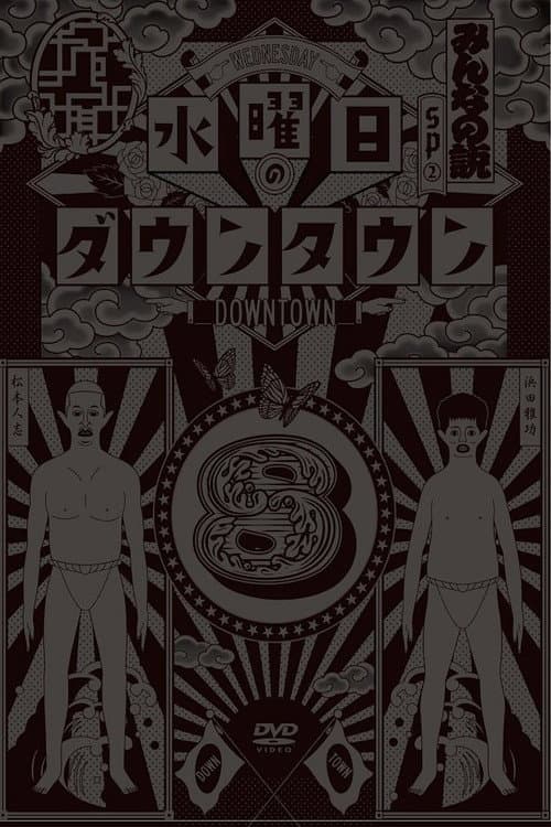 Wednesday Downtown 2021 poster