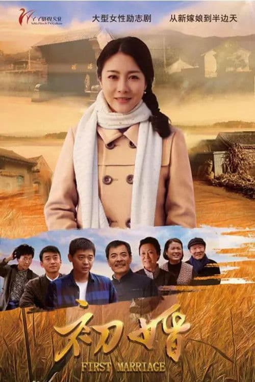 First Marriage Season 1 poster