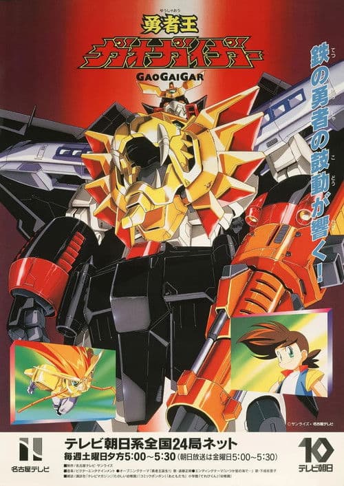 The King of Braves GaoGaiGar Season 1 poster