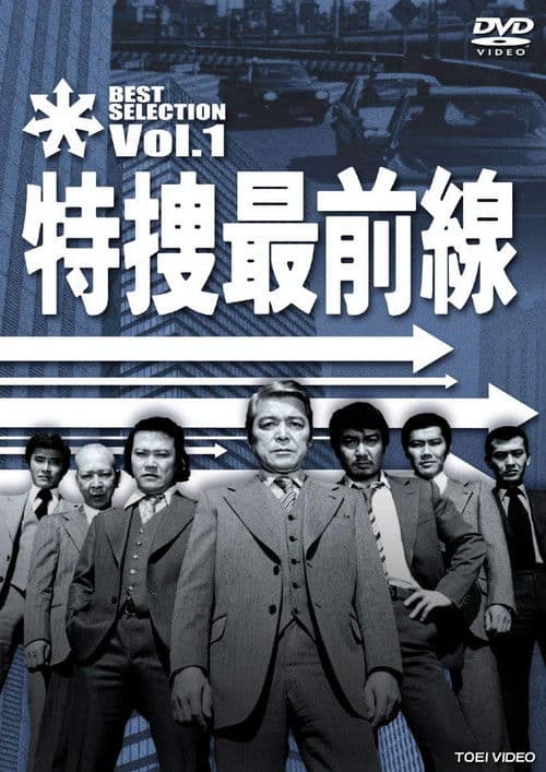 Special Crime Investigation Front Season 1 poster
