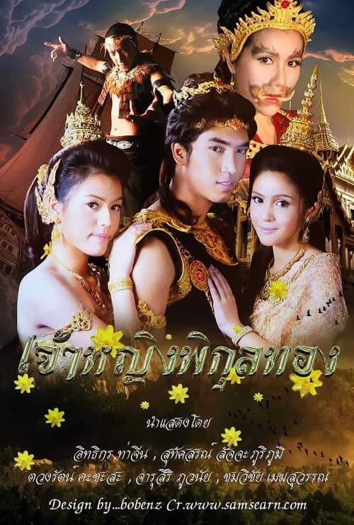 Jaoying Pikhunthong Season 1 poster