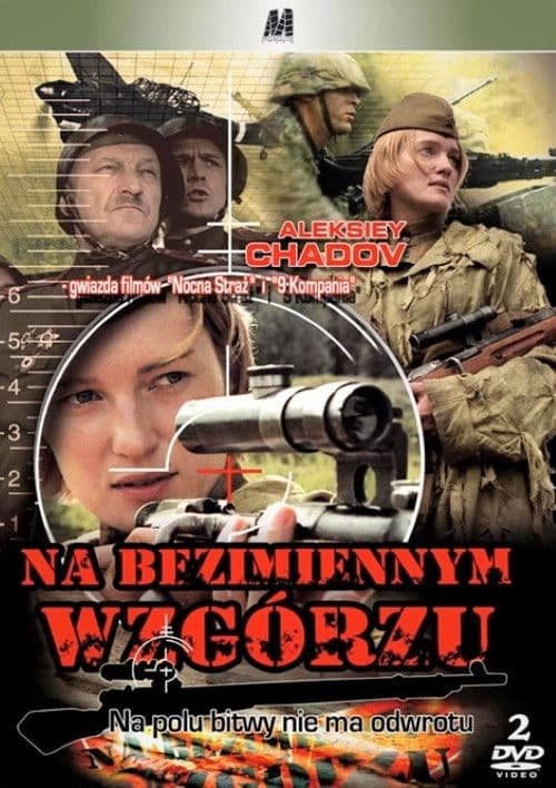 On the Nameless Height Season 1 poster