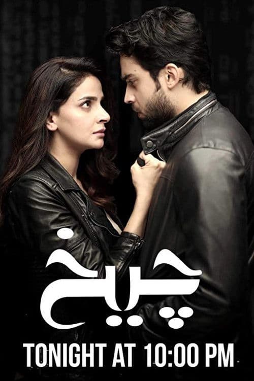 Cheekh Season 1 poster