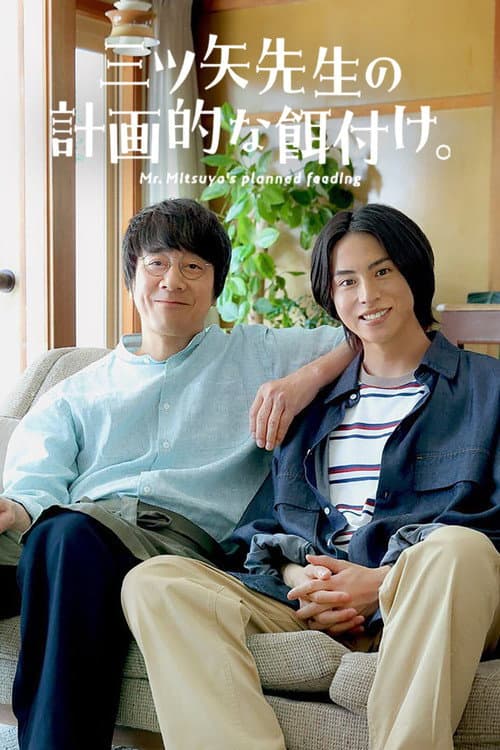 Mr. Mitsuya's Planned Feeding Season 1 poster