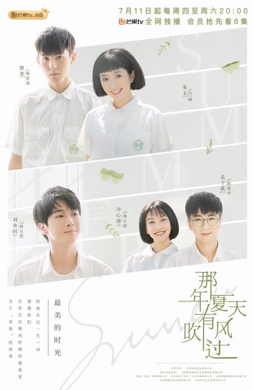 Wind Blew That Summer Season 1 poster