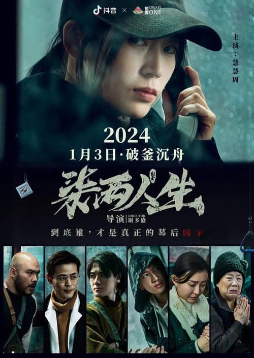 柒两人生 Season 1 poster