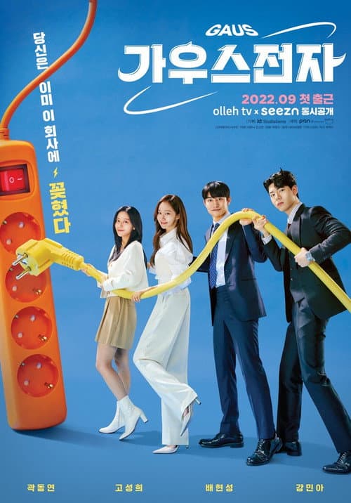 Gaus Electronics Season 1 poster