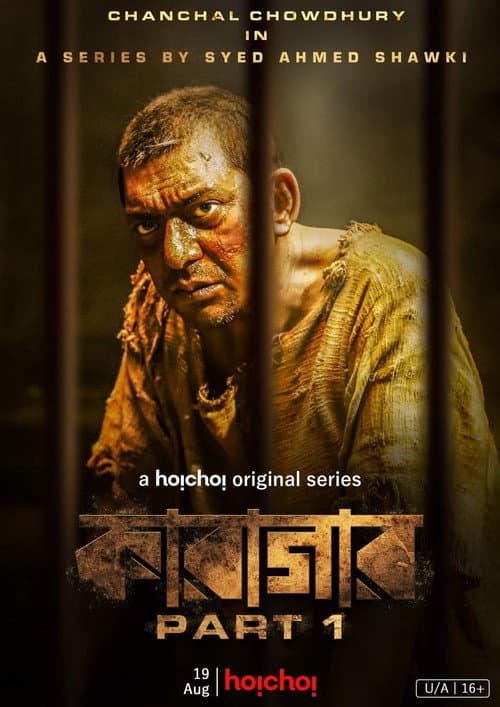Karagar Part 1 poster