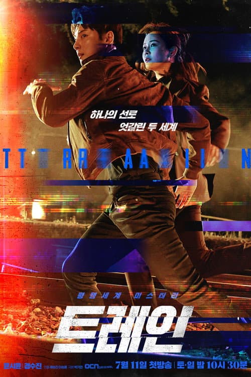 Train Season 1 poster