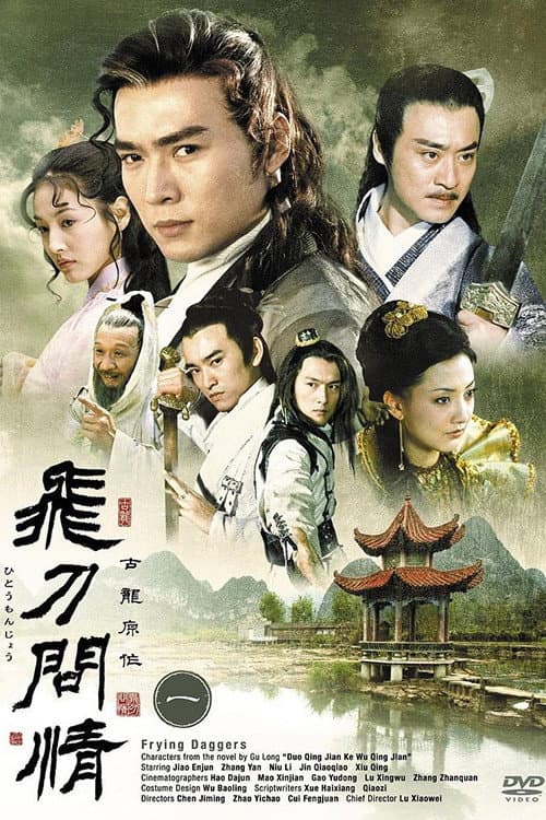 飞刀问情 Season 1 poster