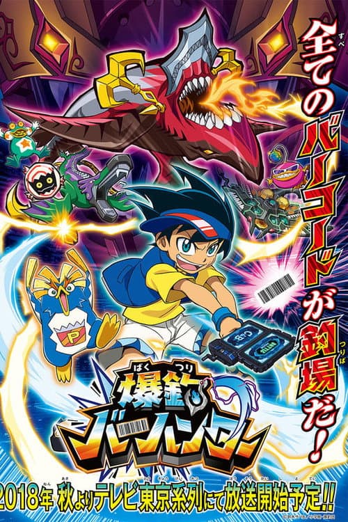 Bakutsuri Bar Hunter Season 1 poster