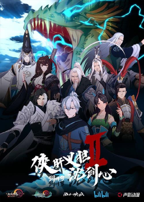 JX Online 3: The Adventure of Shen Jianxin Season 2 poster