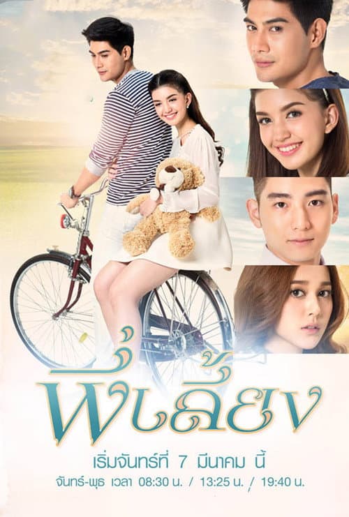 Philiang Season 1 poster