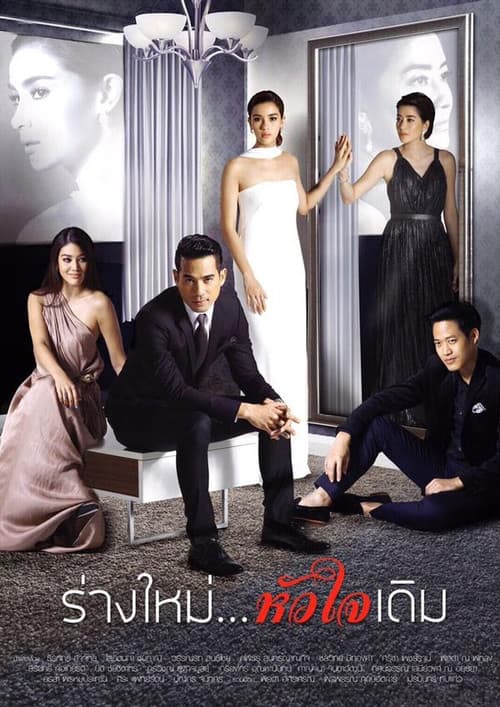New Body, Same Heart Season 1 poster
