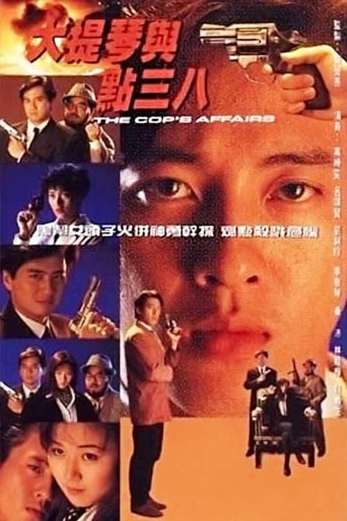 The Cops Affairs Season 1 poster