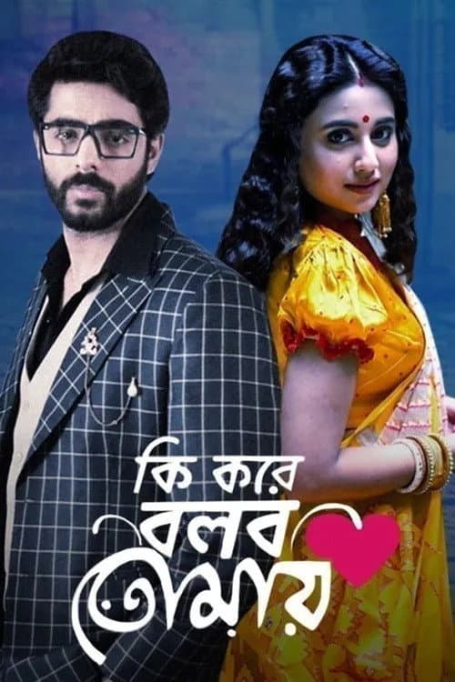 Ki Kore Bolbo Tomay Season 1 poster
