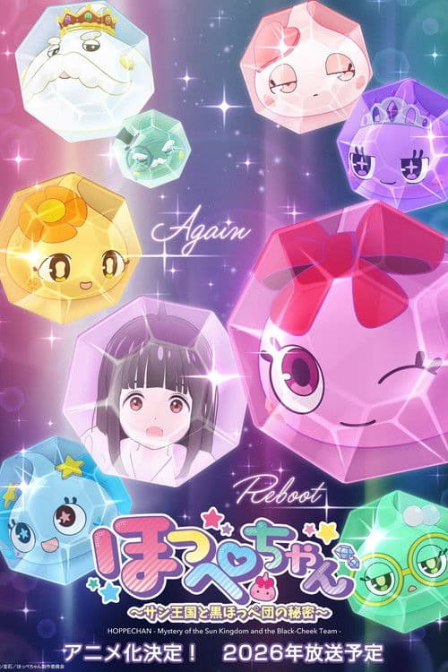 HOPPECHAN - Mystery of the Sun Kingdom and the Black-Cheek Team - Season 1 poster