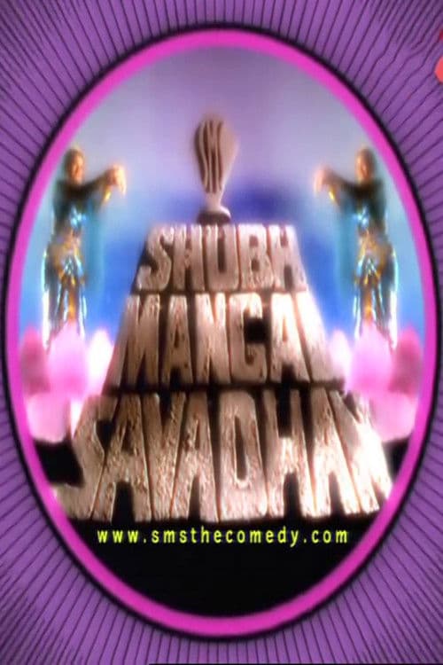 Shubh Mangal Savadhan Season 1 poster
