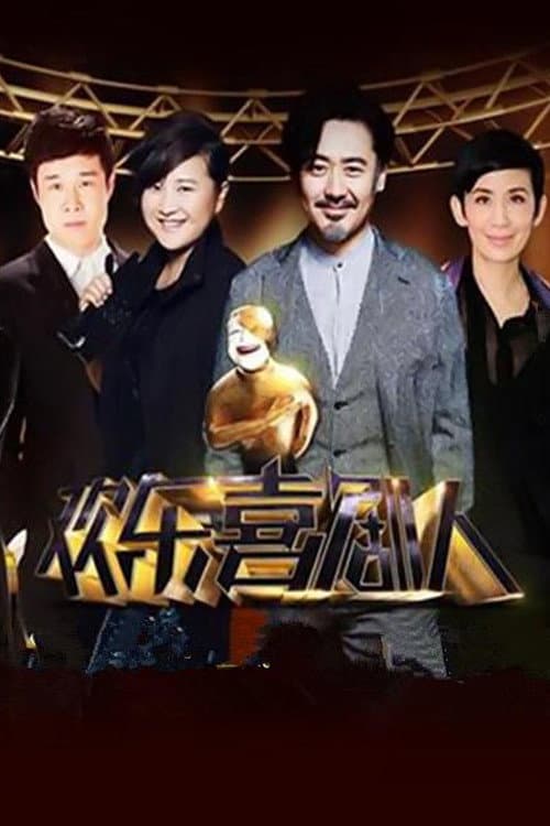 Joyful Comedians Season 1 poster