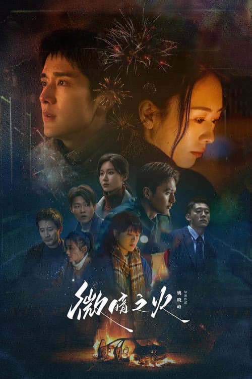 Tender Light Season 1 poster