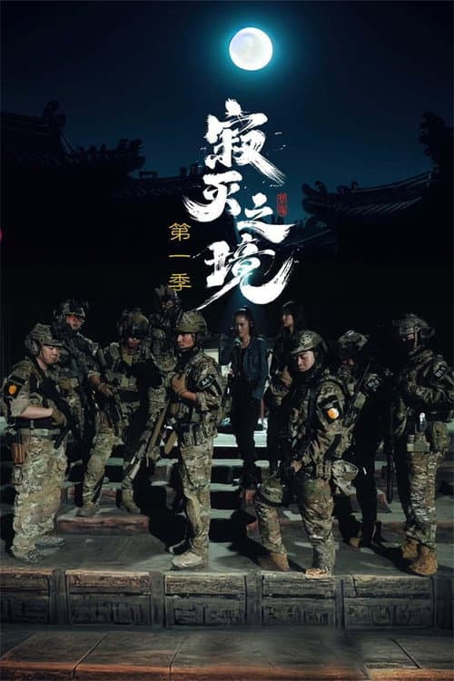 Oh, Death! Season 1 poster