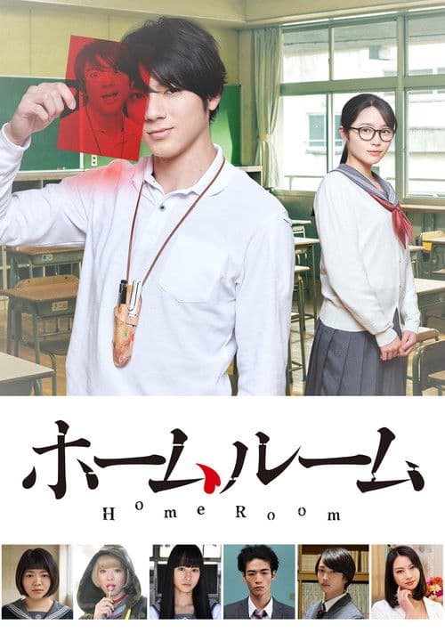 Homeroom Season 1 poster