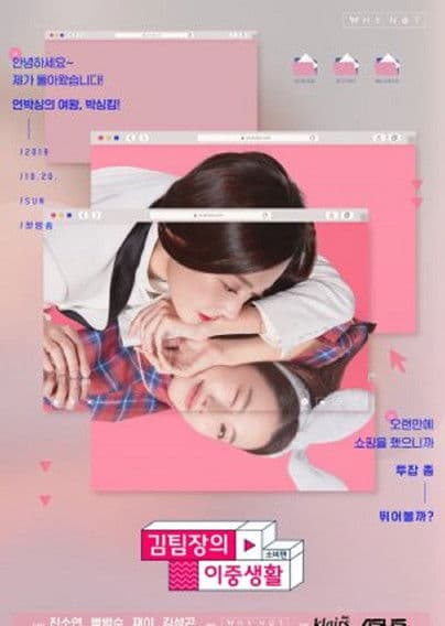 Miss Kim's Secret Life 2: Consumption Season 1 poster