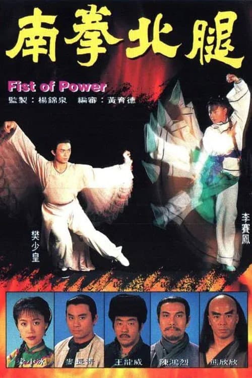 Fist of Power Season 1 poster