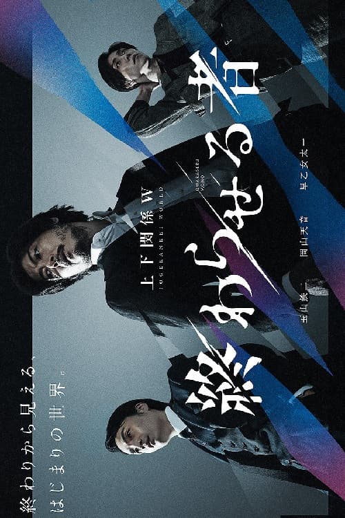 The Ender Season 1 poster