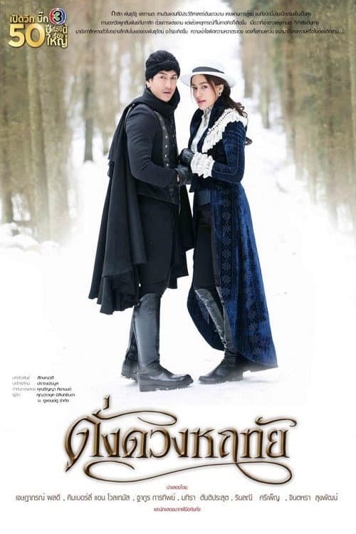 The Enchanted Tale Season 1 poster