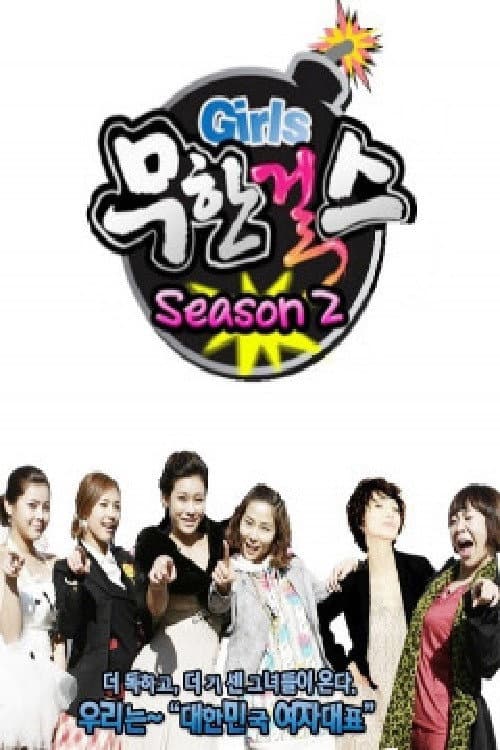Infinite Girls Season 2 poster