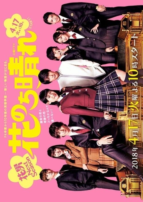 Boys Over Flowers: Season 2 Season 1 poster