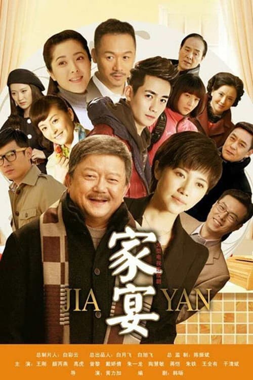 Jia Yan Season 1 poster