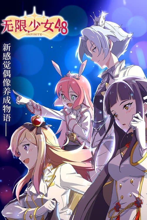 Infinite Girl 48 Season 1 poster