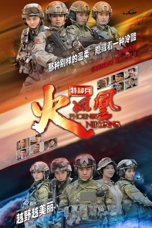 Phoenix Nirvana Season 1 poster
