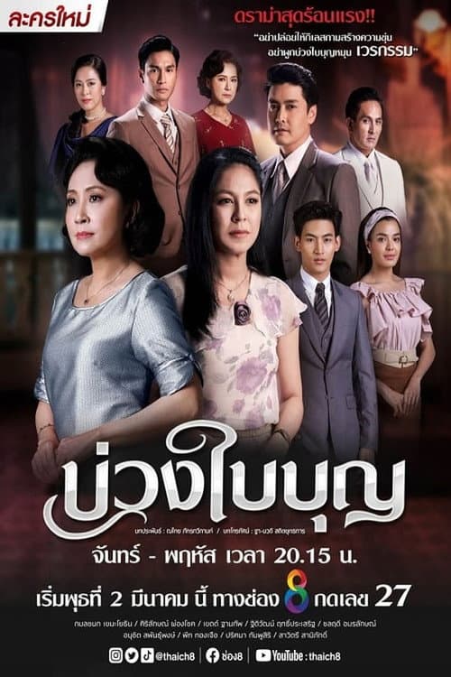 Buang Bai Bun Season 1 poster
