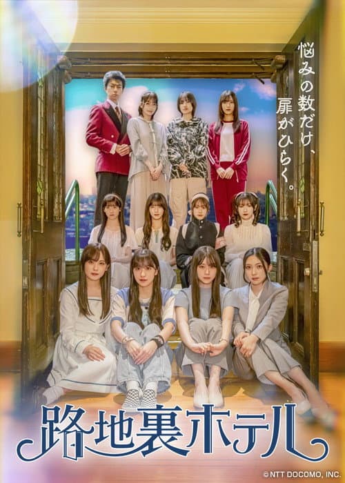 Rojiura Hotel Season 1 poster