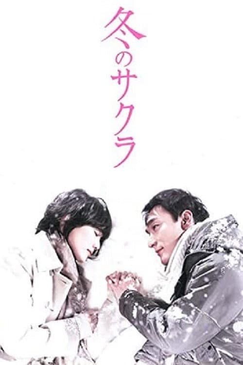 Winter Sakura Season 1 poster