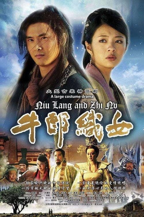 Legend of Love: The Cowherd and the Weaver Season 1 poster