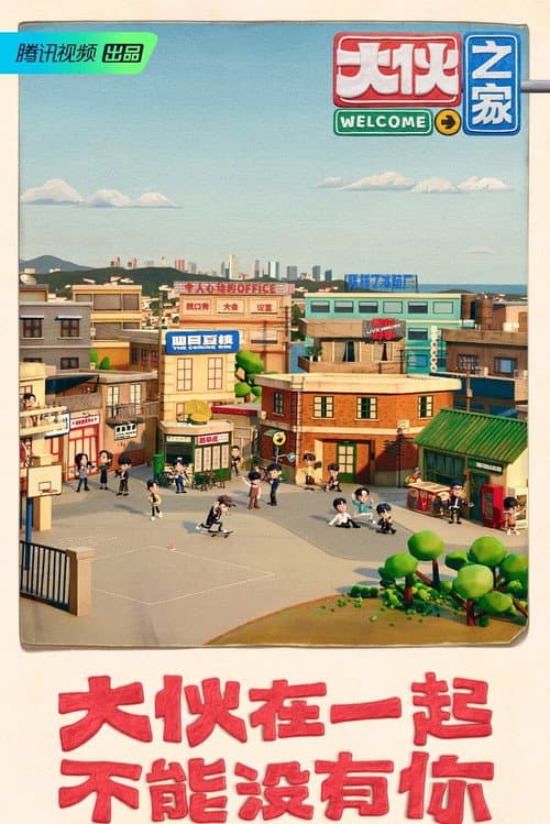 Welcome Buddies Season 1 poster