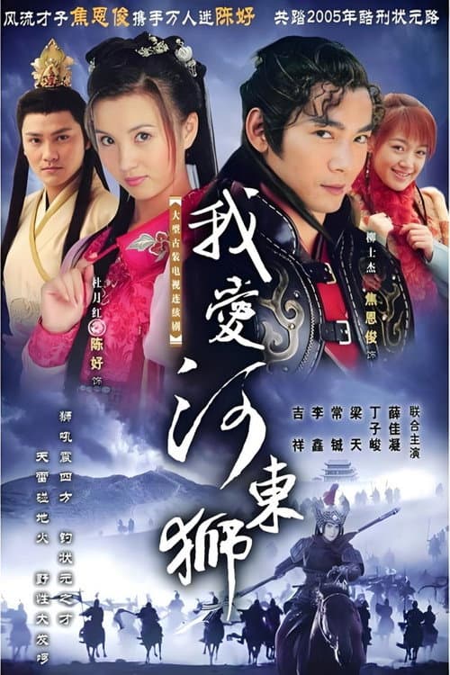 I Love Roars Season 1 poster