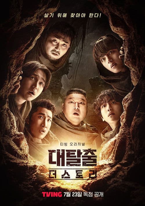 The Great Escape: The Story Season 1 poster