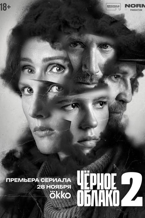 The Black Cloud Season 2 poster